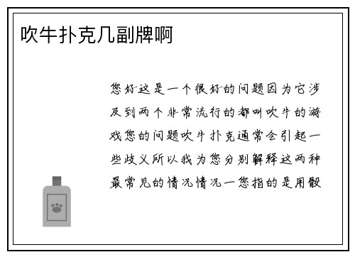 吹牛扑克几副牌啊