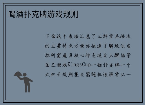 喝酒扑克牌游戏规则