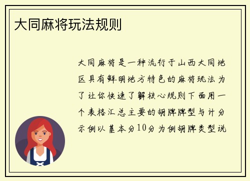 大同麻将玩法规则